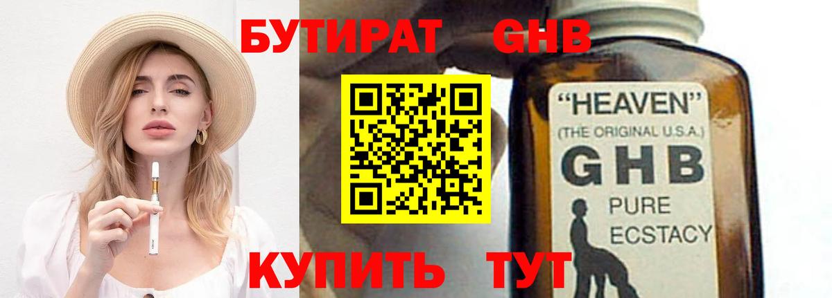 БУТИРАТ BDO 33% Кандалакша