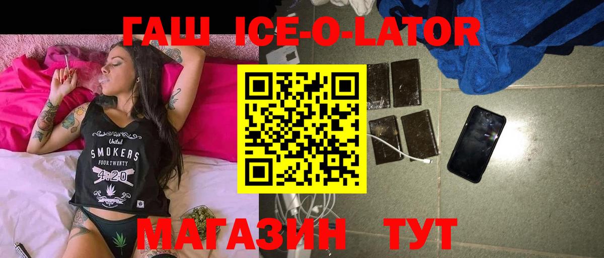 ГАШИШ Ice-O-Lator  ГАШ 40% ТГК  Вход с VPN  Кандалакша 