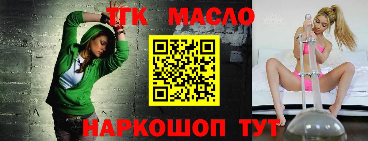 ТГК THC oil  Вход с VPN  Кандалакша  ТГК жижа 